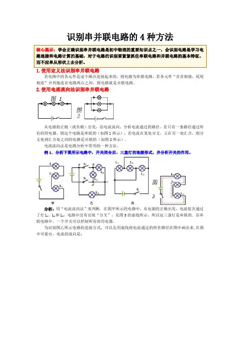 识别串并联电路的4种方法