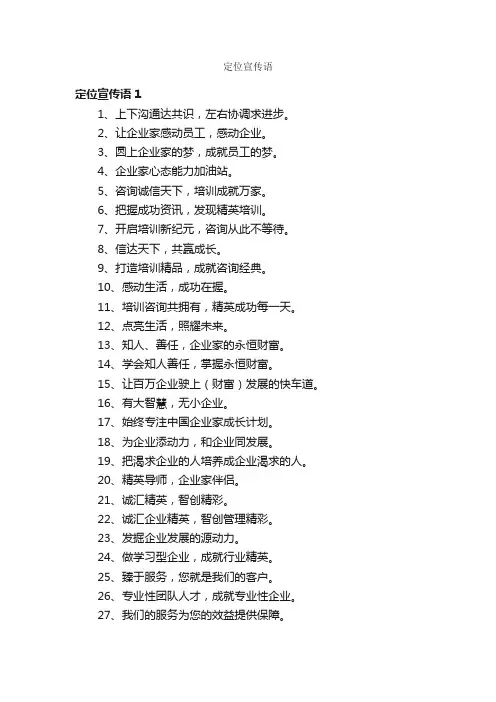 定位宣传语
