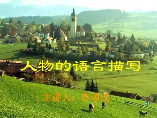 初中作文指导——人物的语言描写ppt1