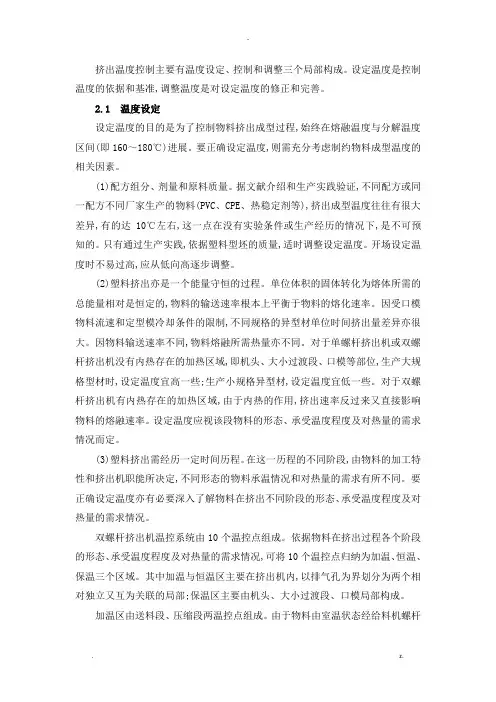 螺杆挤出机温度控制