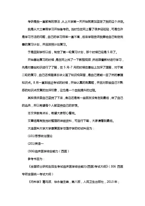 新版大连医科大学康复医学与理疗学考研经验考研参考书考研真题