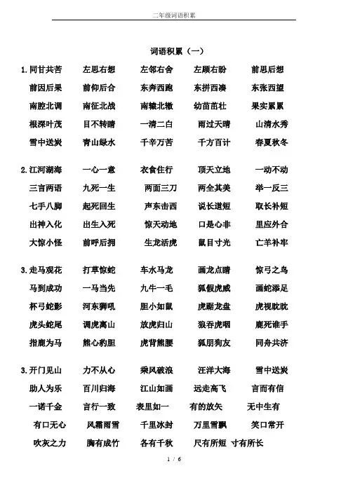 (完整版)二年级词语积累