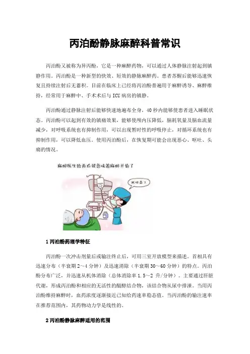 丙泊酚静脉麻醉科普常识
