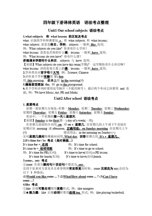 全册语法考点整理译林版英语四年级下册