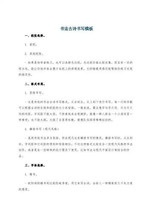 书法古诗书写模板