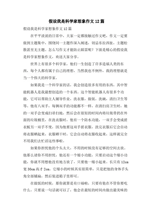 假如我是科学家想象作文12篇