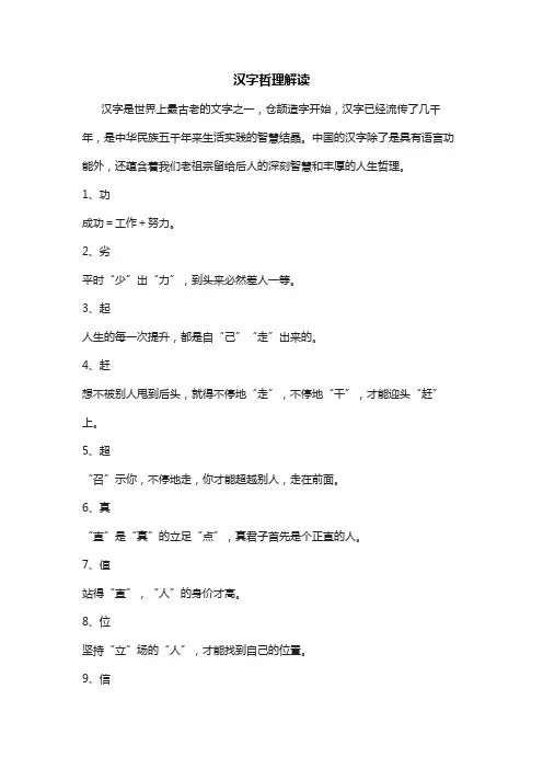 汉字哲理解读