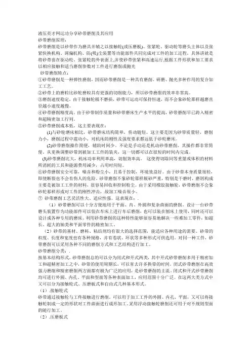 砂带磨削及其应用