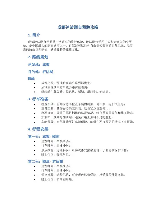 成都泸沽湖自驾游攻略
