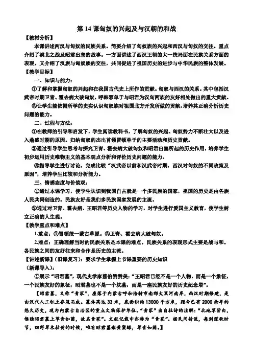 第14课匈奴的兴起及与汉朝的和战