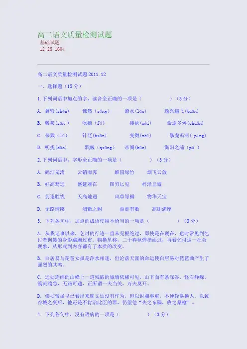 高二语文质量检测试题