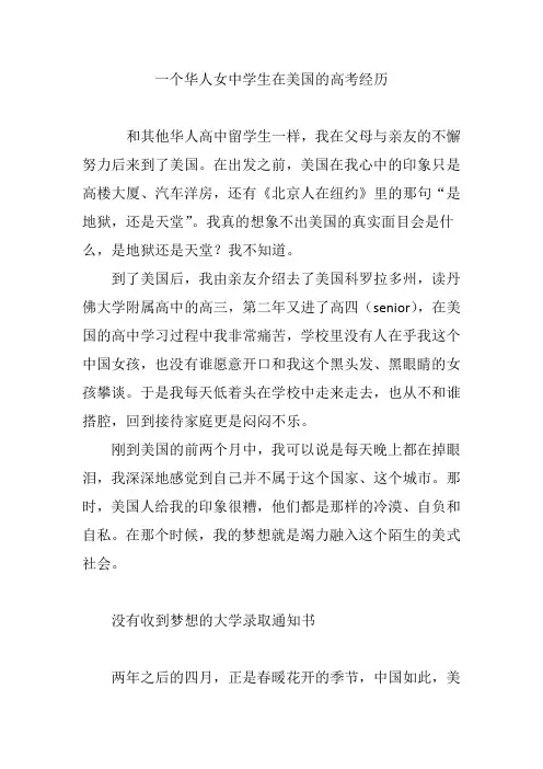 一个华人女中学生在美国的高考经历
