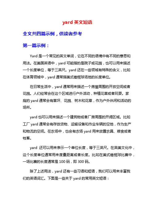 yard英文短语