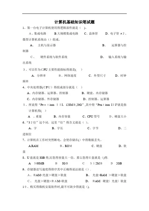 计算机基础知识笔试题