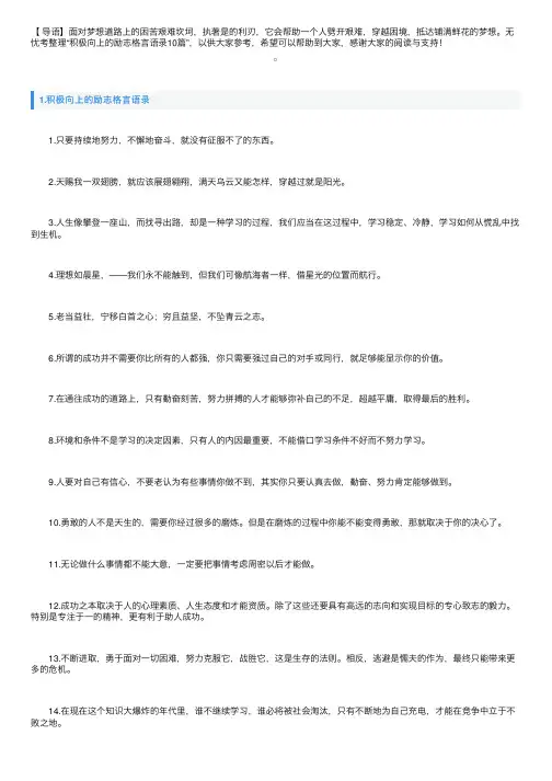 积极向上的励志格言语录10篇