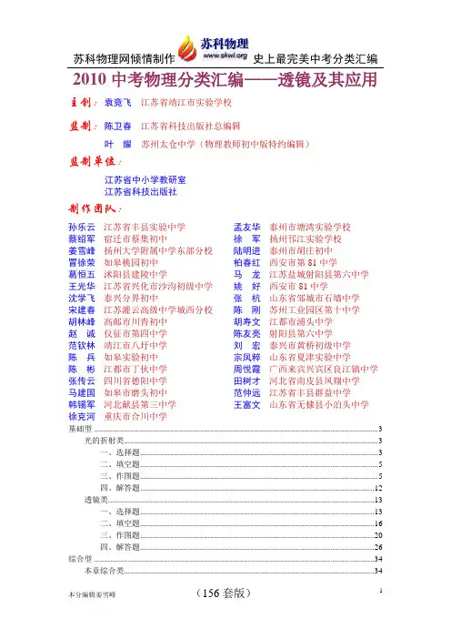2010年中考物理分类精编——透镜及其应用