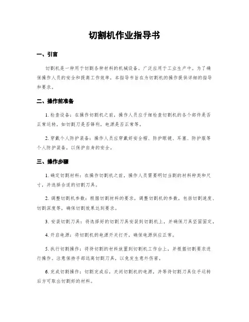 切割机作业指导书
