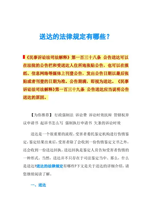 送达的法律规定有哪些？