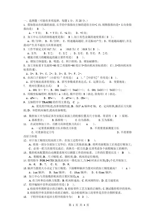 5轴加工中心测试题及答案