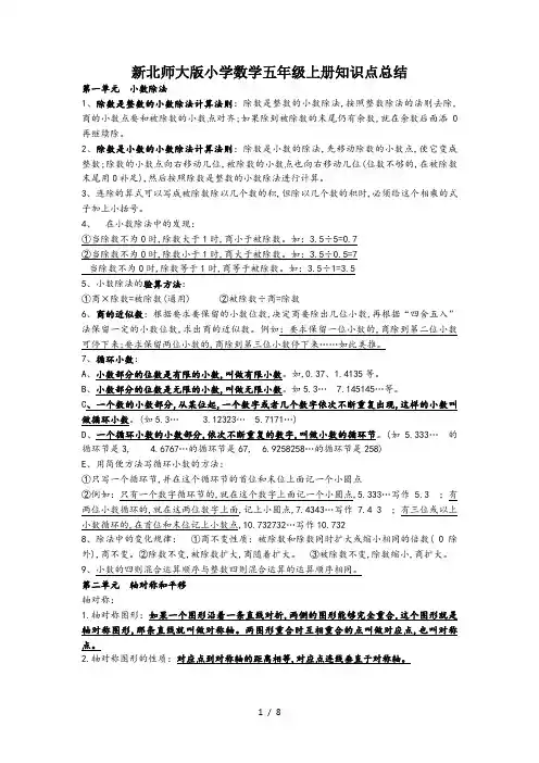 新北师大版小学数学五年级上册知识点总结
