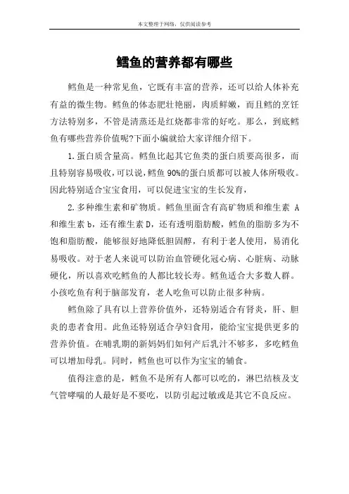 鳕鱼的营养都有哪些
