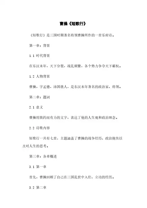 曹操《短歌行》