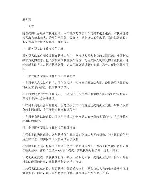 推行服务型执法工作制度(3篇)