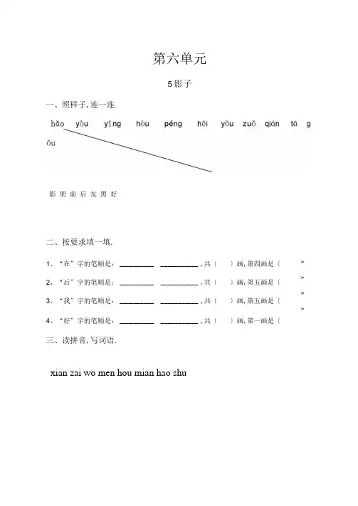 (部编版)一年级语文上册第六单元练习题