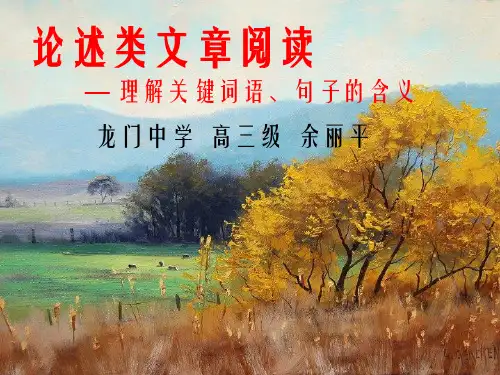 《理解文中重要句子的含义》公开课课件