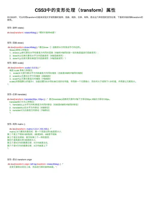 CSS3中的变形处理（transform）属性