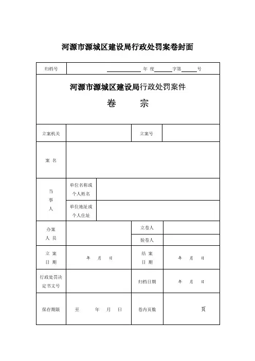 行政执法表格表单