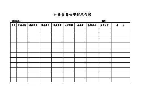 监理台帐表格-范本模板