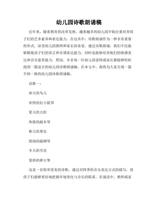 幼儿园诗歌朗诵稿