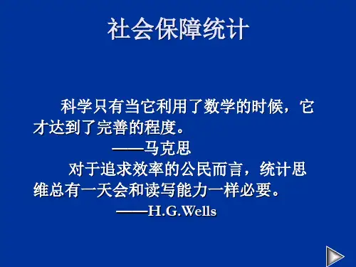 第一章 社会统计学的研究范围和内容 PPT课件
