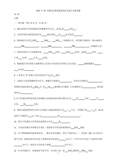 广播电视传输系统技术能手竞赛试题