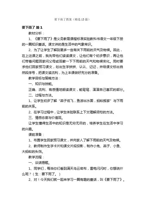 要下雨了教案（精选13篇）