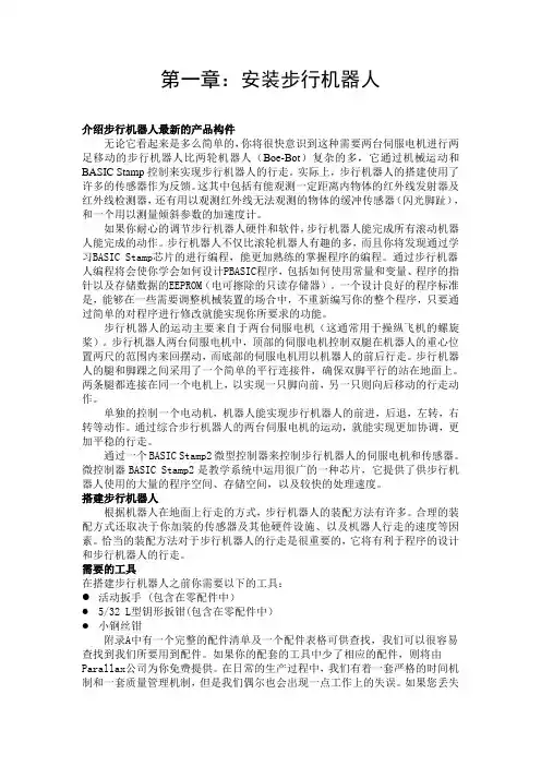 步行机器人 学位论文