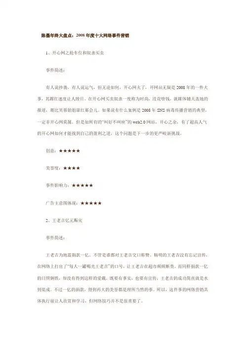 陈墨年终大盘点：2008年度十大网络事件营销