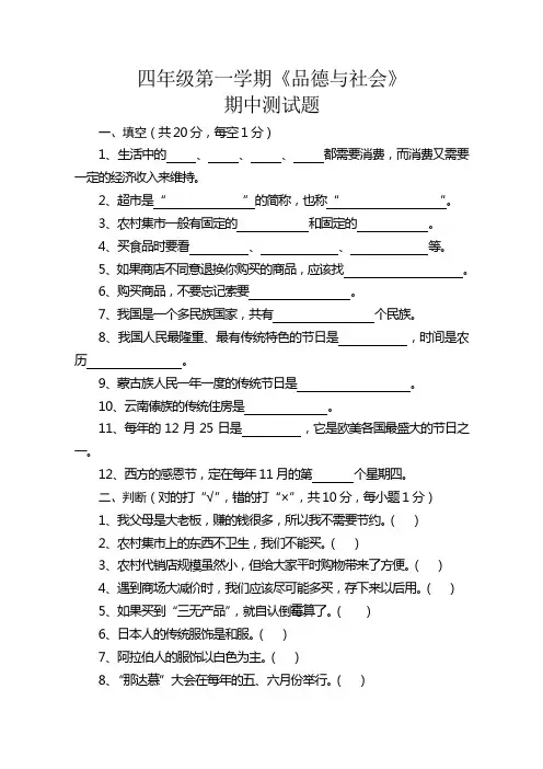 四年级品德与社会(上册)期中测试题