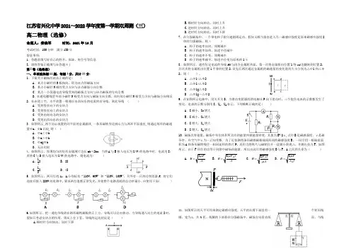 江苏省兴化中学2021-2022学年高二上学期双周测(三)物理(选修)试题 Word版含答案