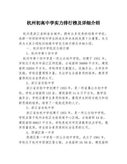 杭州初高中学实力排行榜及详细介绍