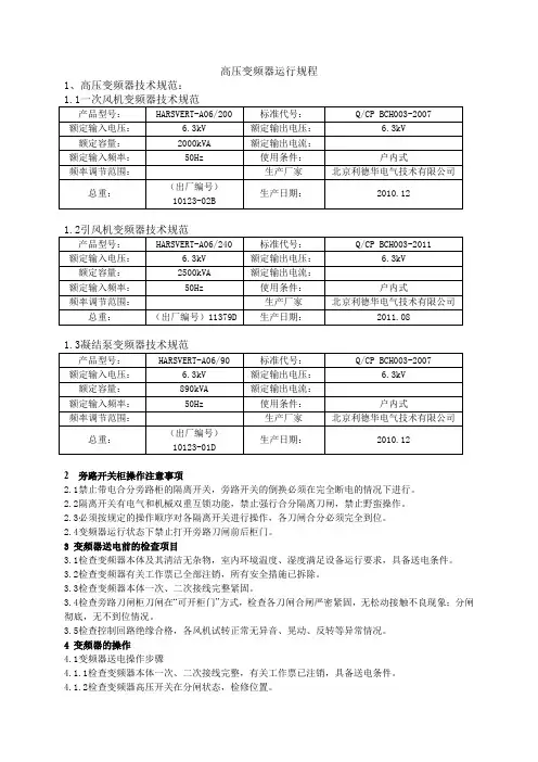 高压变频器运行规程1