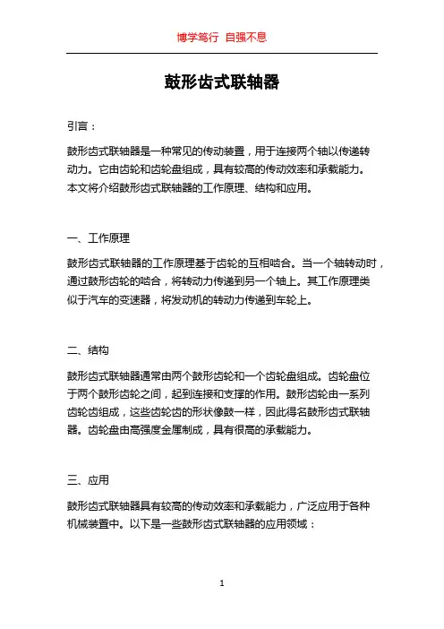 鼓形齿式联轴器