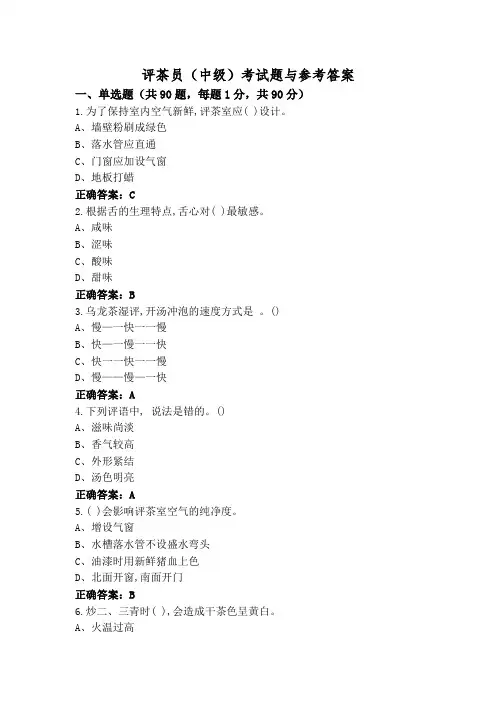 评茶员(中级)考试题与参考答案