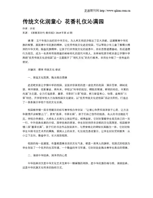 传统文化润童心