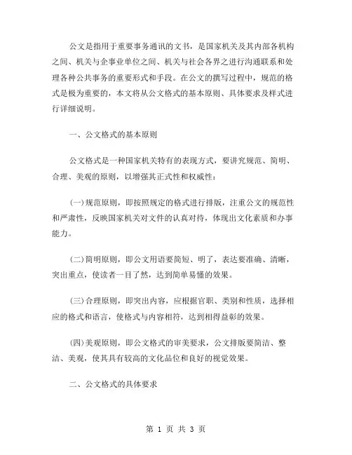 公文格式说明范文