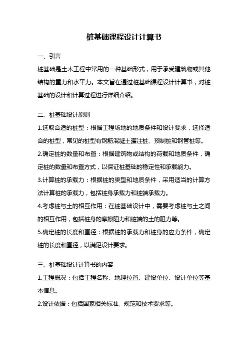 桩基础课程设计计算书