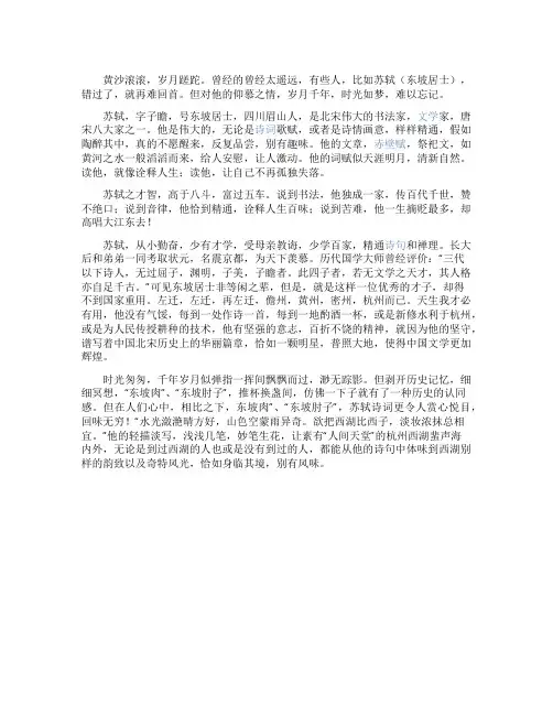 我心中的苏轼散文欣赏
