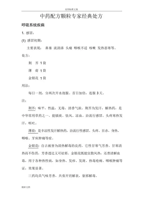 中药配方颗粒经典处方