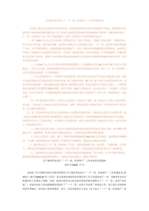 城市供水一表一户实施细则